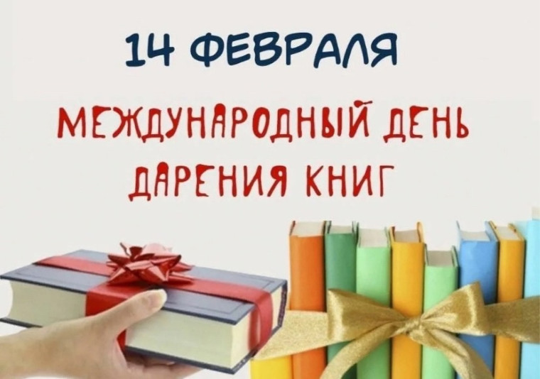Дарите книги с любовью!.