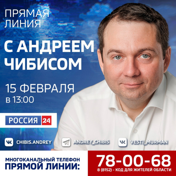 В эту субботу губернатор Андрей Чибис проведёт прямую линию.