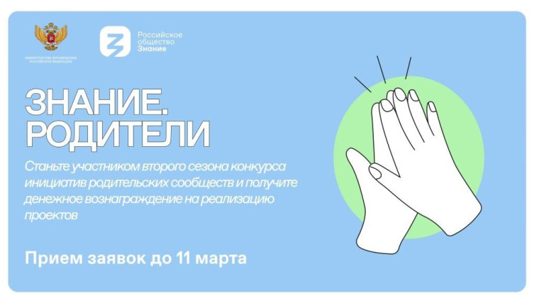До окончания приема заявок на Конкурс инициатив родительских сообществ осталось всего 14 дней!.