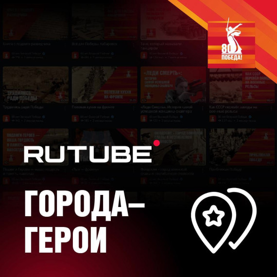 А вы уже посмотрели все фильмы о городах-героях?.