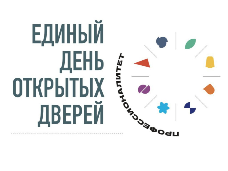 День открытых дверей ФП «Профессионалитет».