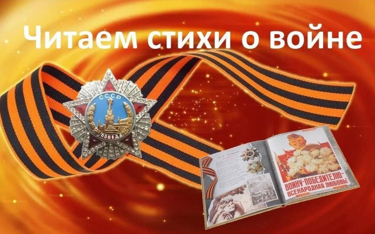 Акция "Дети читают стихи о войне и Победе" стартовала! Наши юные воспитанники детского сада «Кораблик» очень старались!.